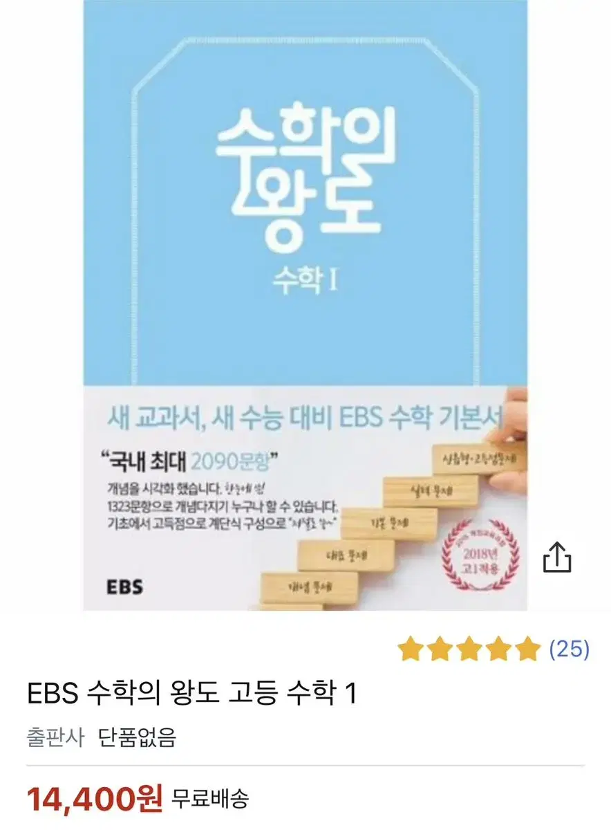 ebs 수학의 왕도 수학1 (반택포)